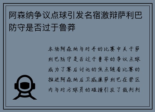 阿森纳争议点球引发名宿激辩萨利巴防守是否过于鲁莽