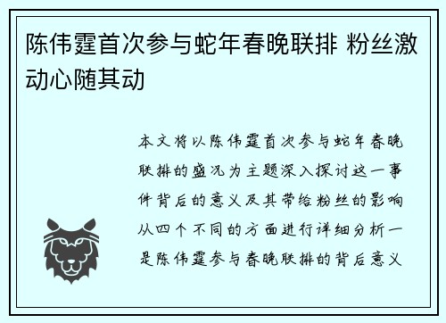 陈伟霆首次参与蛇年春晚联排 粉丝激动心随其动