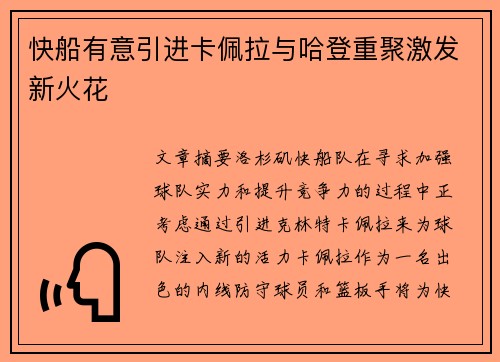 快船有意引进卡佩拉与哈登重聚激发新火花