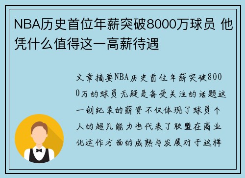 NBA历史首位年薪突破8000万球员 他凭什么值得这一高薪待遇