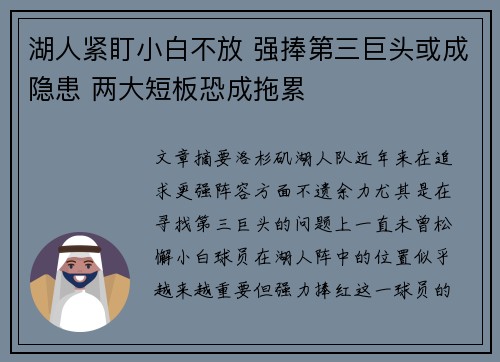 湖人紧盯小白不放 强捧第三巨头或成隐患 两大短板恐成拖累