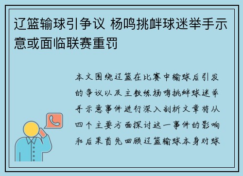 辽篮输球引争议 杨鸣挑衅球迷举手示意或面临联赛重罚