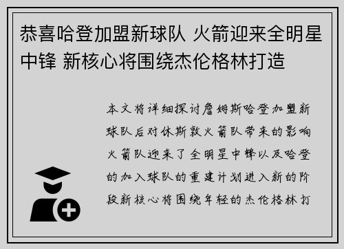 恭喜哈登加盟新球队 火箭迎来全明星中锋 新核心将围绕杰伦格林打造